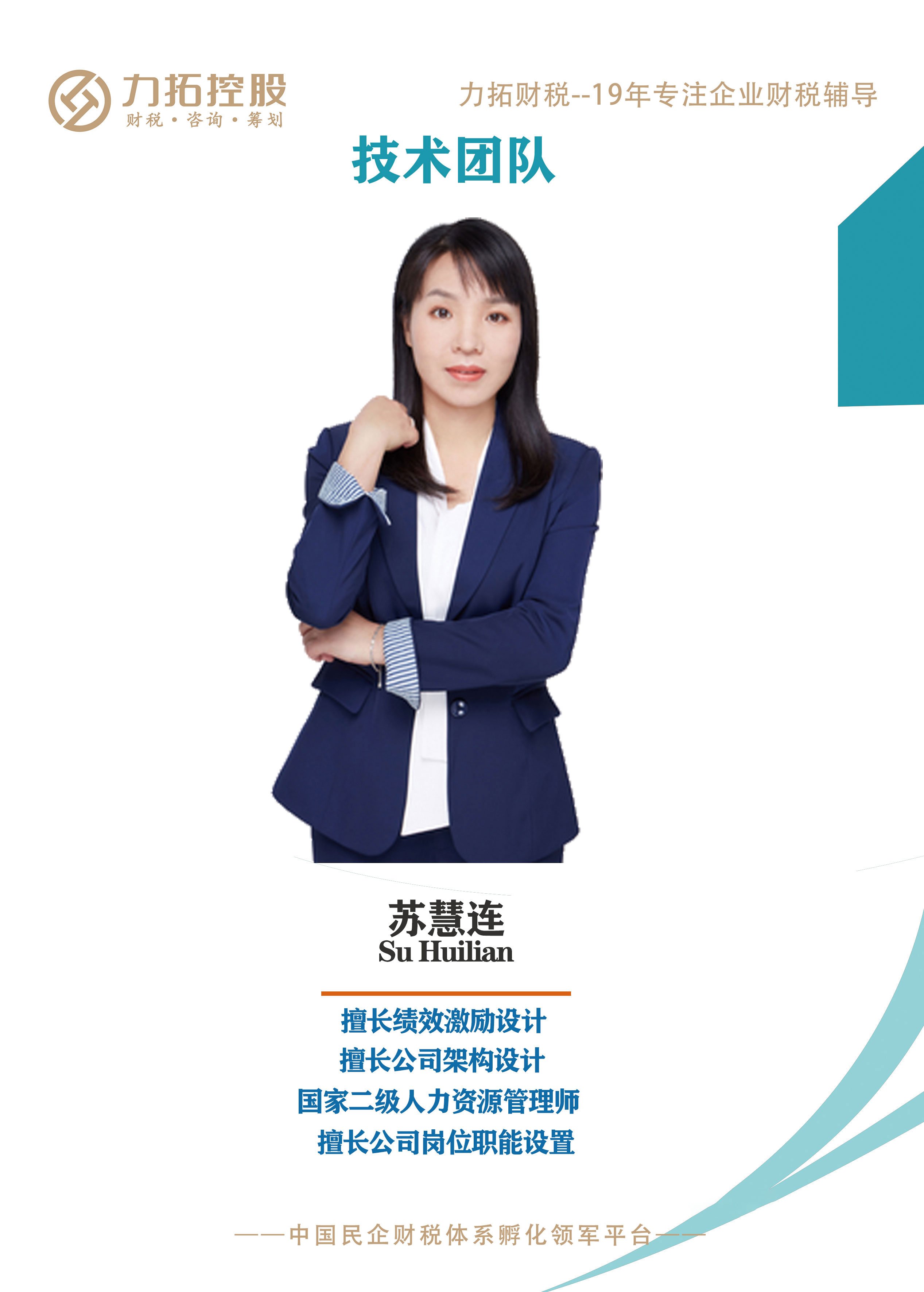技術團隊